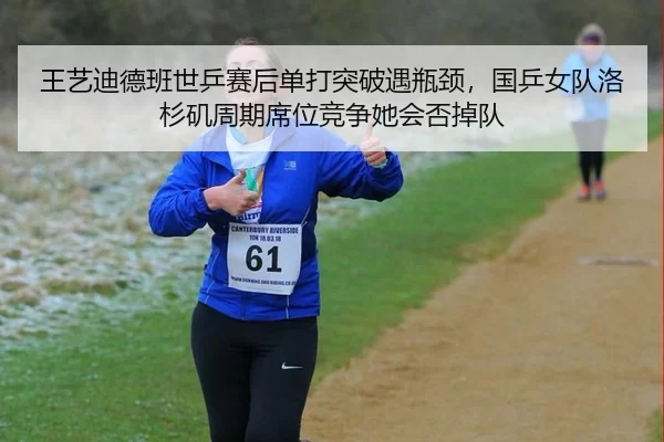 wang-yi-di-de-ban-shi-ping-sai-hou-dan-da-tu-po-yu-ping-jing-guo-ping-nv-dui-luo-shan-ji-zhou-qi-xi-wei-jing-zheng-ta-3-748.jpg